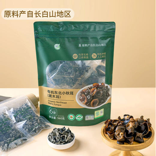 吉元有机东北小秋耳(黑木耳)360g  山姆会员店商品非商品原因不支持退款 商品图1