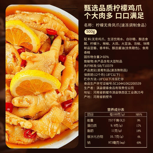 【福利❗️500g🔥柠檬脱骨鸡爪】冷卤泡制酸辣入味，Q 弹脱骨鲜辣过瘾，一口酸爽超解馋，聚会下饭下酒都合适解腻开袋即食QQ 商品图2