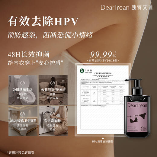 【HPV专研】独特艾琳内衣洗衣液内裤清洁液女专用杀菌抑菌去血渍 商品图5