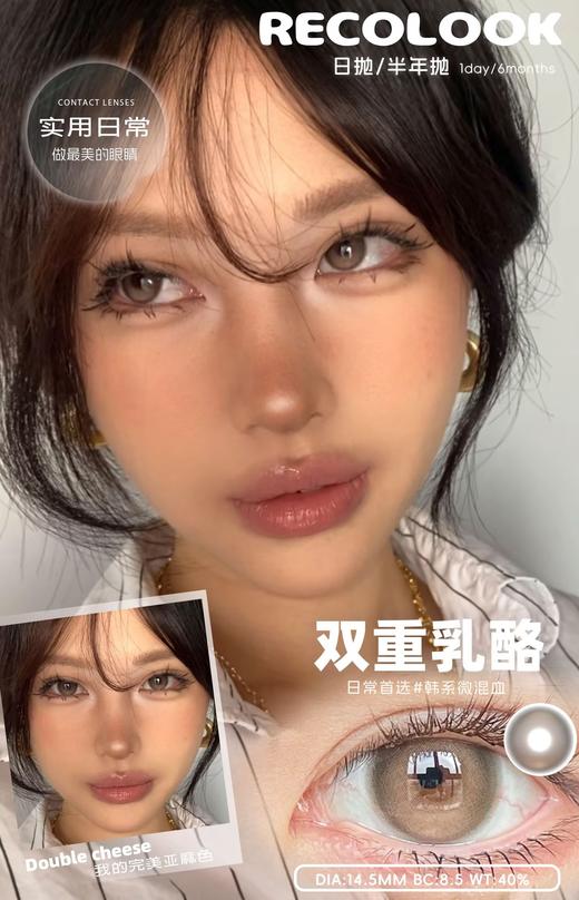 Recolook·日抛合集  78一盒 148两盒 278四盒  日常/亚裔装备日抛类型 热门款全部上架！七款热门款全部上架！国产0-800度<一副两片> 商品图6