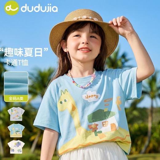 嘟嘟家儿童短袖男童夏季t恤女童卡通半袖宝宝上衣轻薄新款夏装a类T6BTX222 商品图0