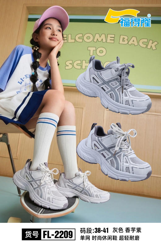 福得隆2207 2209单网休闲 尺码32-37.38-41 商品图2