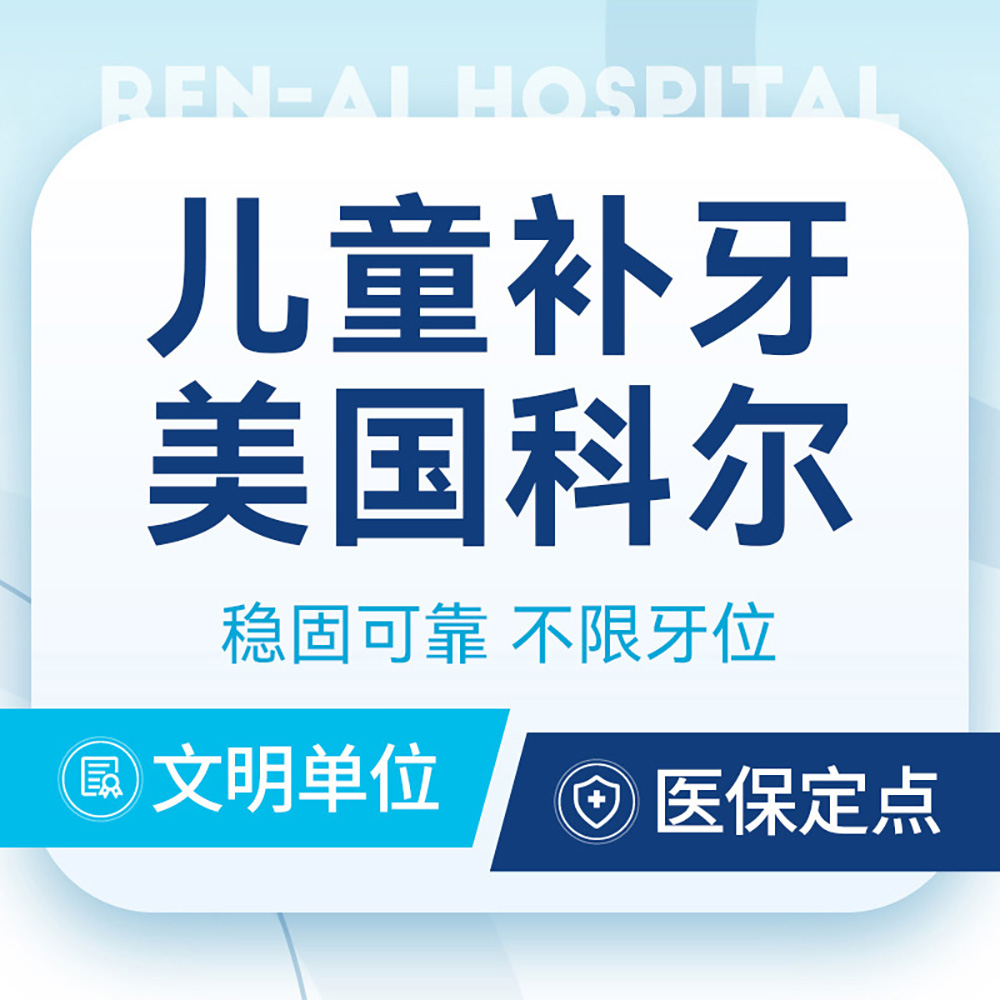 【儿童补牙】美国科尔kerr丨生物相容性高丨限首颗