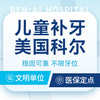 【儿童补牙】美国科尔kerr丨生物相容性高丨限首颗 商品缩略图0