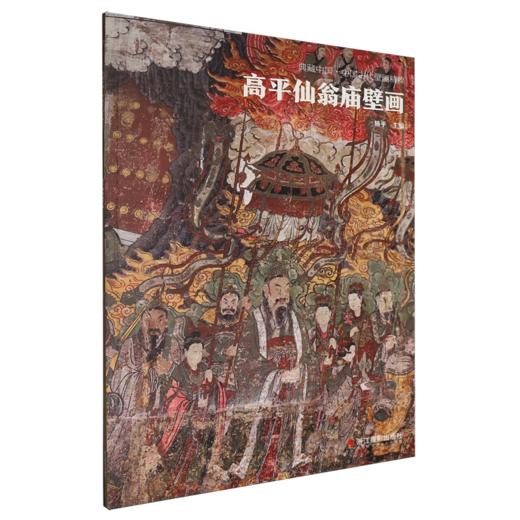 高平仙翁庙壁画 商品图0