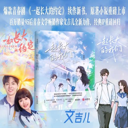 一起长大的我们 商品图1