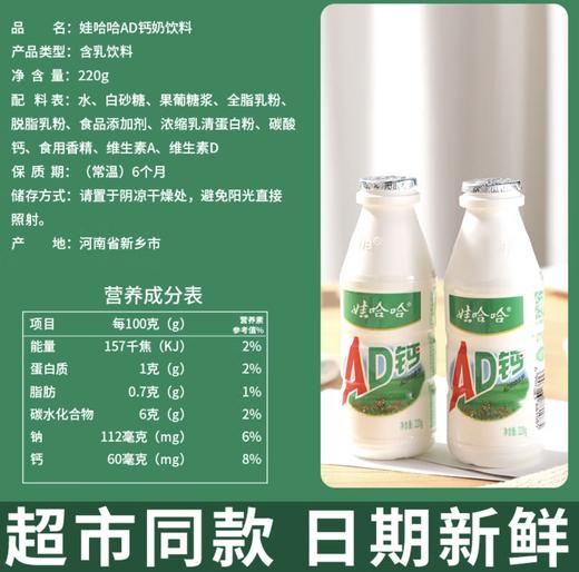 娃哈哈AD钙奶220*4瓶一排 商品图2