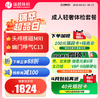 成人轻奢体检套餐（单人套餐）（需打电话预约VIP，网上只能预约普检）（手机接收卡号密码） 商品缩略图0