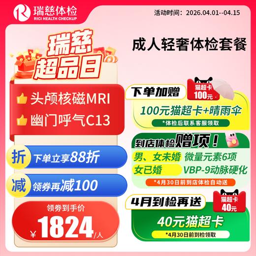 成人轻奢体检套餐（单人套餐）（需打电话预约VIP，网上只能预约普检）（手机接收卡号密码） 商品图0