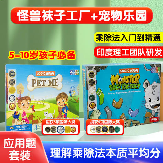 快慢狐 印度LogicRoots 乘除法数学专训教具游戏套装 、益智玩具 数学能力锻炼 商品图0