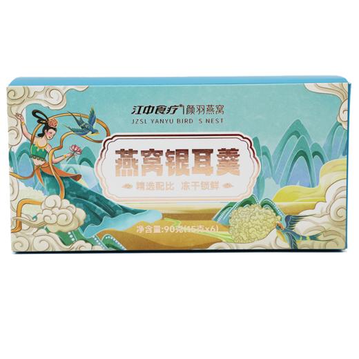 江中食疗颜羽燕窝冻干银耳羹免煮冲泡即食红枣枸杞速食代餐 15g*6袋/盒保质期至2026年12月（可用储值支付） 商品图6