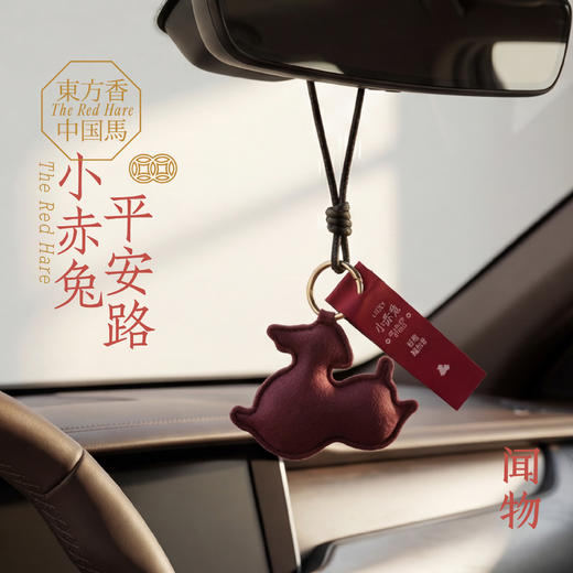 【闻物马年限定香囊】小赤兔 随身包挂香囊 车载香囊 商品图2