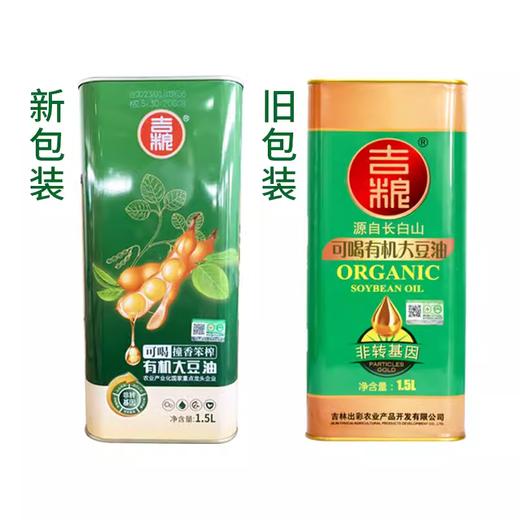 *撞香笨榨非转基因可喝天然高级有机豆油1.5L/罐*2JL 商品图3