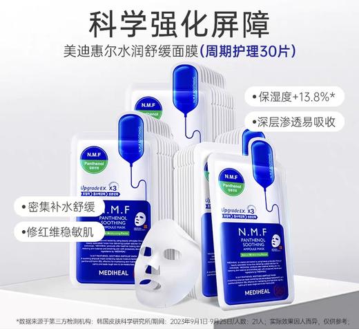【新包装2盒】美迪惠尔 新水润光泽面膜10片/盒 商品图3