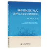 城市居民出行方式选择行为及安全感知建模 商品缩略图0