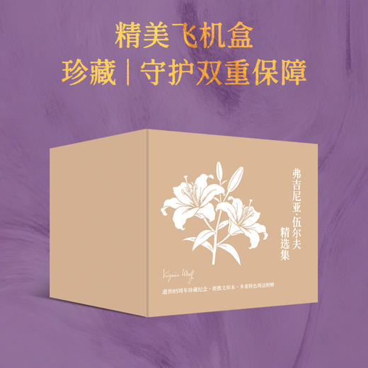 《伍尔夫精选集文库本》特装刷边 | 弗吉尼亚·伍尔夫逝世85周年珍藏纪念 商品图2