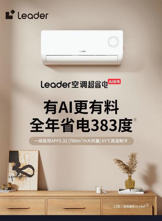 海尔出品统帅空调超省电1.5匹空调挂机壁挂式AI省电新一级变频节能自清洁以旧换新KFR-35GW/LPA1-1 商品图0