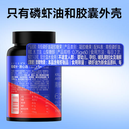 成分实验室南极深海磷虾油凝胶糖果60粒 商品图1