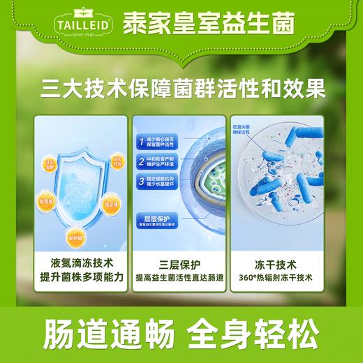 泰家皇室TAILLEID益生菌 商品图2