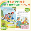 科学帮帮忙（24册） 商品缩略图9