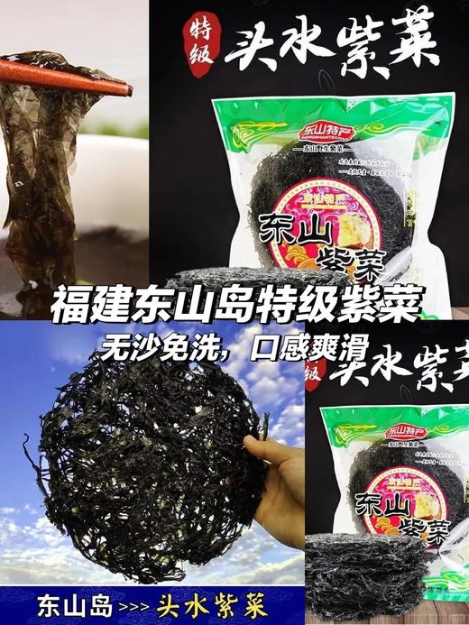 xm 【东山特产｜头水紫菜，海味中的“初乳”到货】 商品图1
