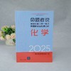 命题者说:海淀区高三统一练习命题解说与反馈分析.化学 商品缩略图3