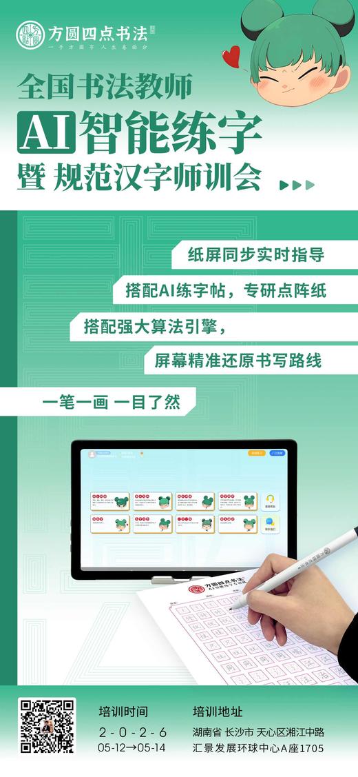 第93届 全国书法教师AI智能练字暨规范汉字师训会（2026.5.12-5.14长沙站） 商品图3