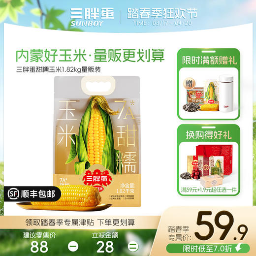 甜糯玉米量贩装1.82kg/袋组合 商品图0