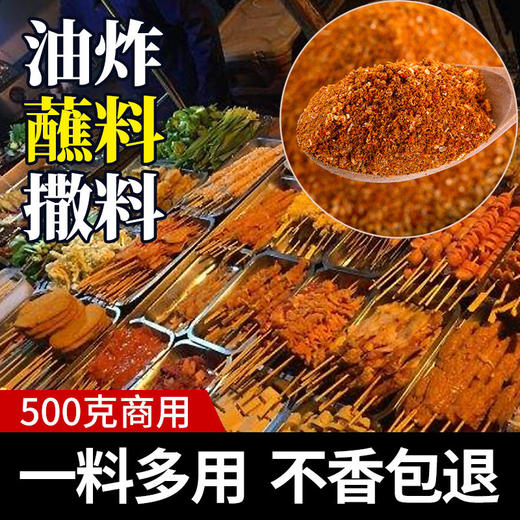 炸串刷料酱烧烤调味料油炸串调料撒料孜然粉炸串酱料烤肉干碟商用 商品图0