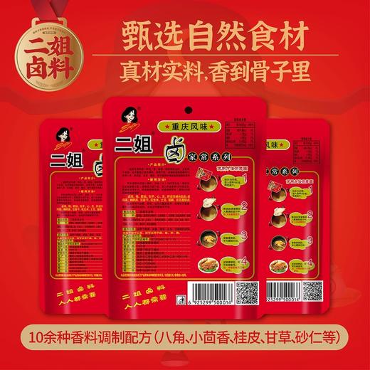 二姐卤料56g卤料红卤鸡鸭鹅豆干黑鸭货卤料鸡爪五香红卤 商品图3