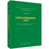 中国农业发展战略研究（2050） 9787030836045 商品缩略图0