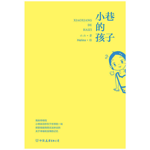 小巷的孩子 商品图1