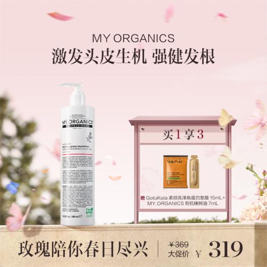 保税直发 MY.ORGANICS 有机活力洗发水 480mL/有机净化洗发水 480mL/ 有机纯净洗发水 480mL 商品图0