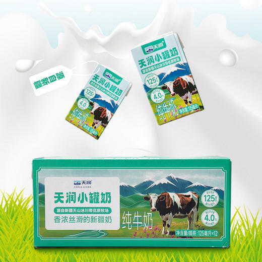 【2提十堰主城区包邮】天润小罐奶儿童牛奶4.0g蛋白质 125ml*12盒/提 商品图2