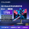 【FFALCON雷鸟】雷鸟32Q7 31.5英寸2K180Hz QD-MiniLED高刷电竞显示屏 广色域 旋转升降 HDR600 护眼办公电脑显示器R32Q71 商品缩略图0