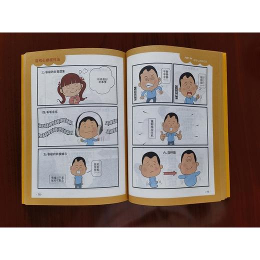 高考心理提分法:漫画图解王极盛高考逆袭秘籍 商品图2