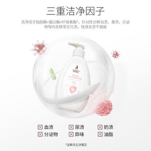 【内衣裤洗衣液】除菌率高达99.9% 袋鼠妈妈内衣裤洗衣液-除菌（400g） 商品图1