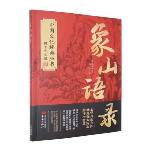 象山语录 商品图0