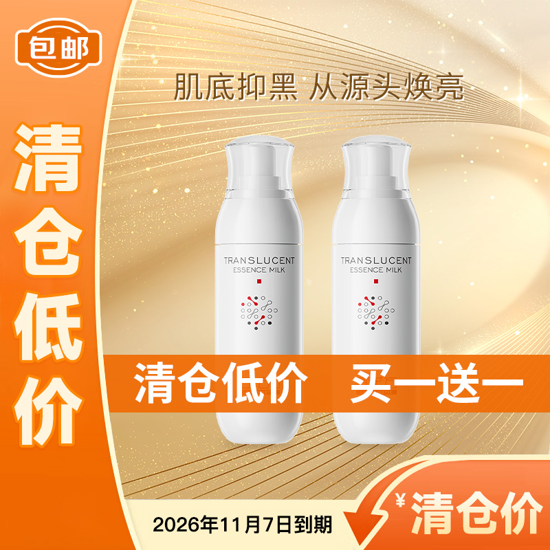 【低价清仓  买一送一 】敬修堂佰花方光感透亮精华乳补水提亮褪黄美肌80g 质保期26年11月