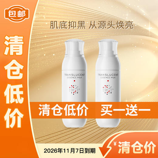 【低价清仓  买一送一 】敬修堂佰花方光感透亮精华乳补水提亮褪黄美肌80g 质保期26年11月 商品图0