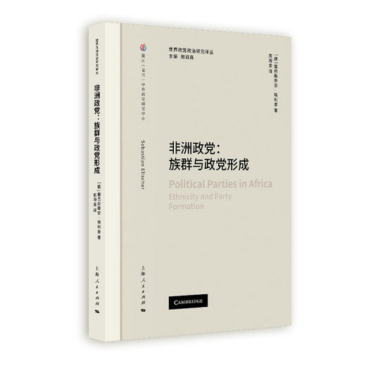 非洲政党:族群与政党形成 商品图0