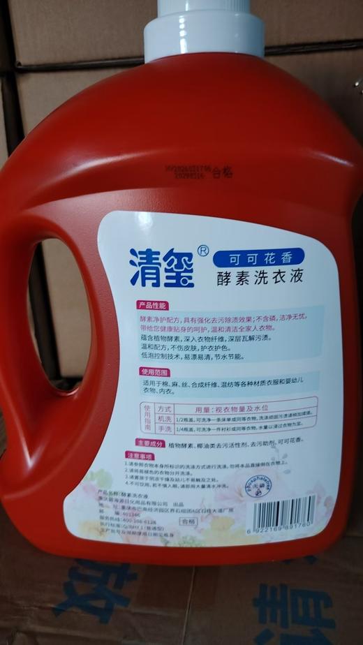 清玺酵素洗衣液（5千克/桶）（幽雅花香） 商品图1