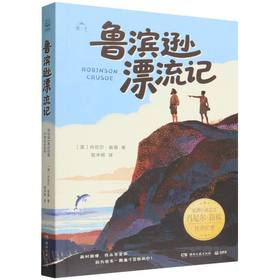鲁滨逊漂流记