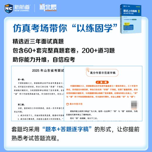 面试上分指南(全2册) 商品图2