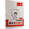 26春一本·小学语数英课本考点速记 六年级下册 语RJ·数BS·英PEP（线上） 商品缩略图0
