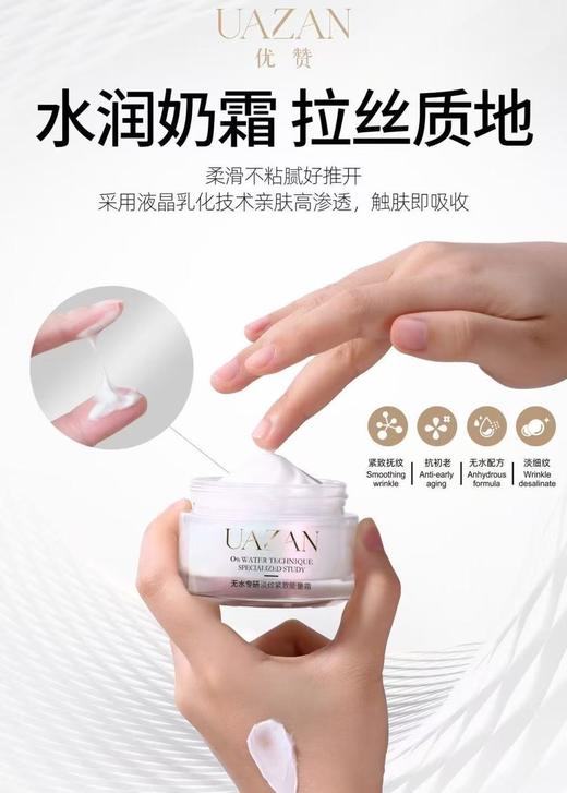 UAZAN优赞无水专研淡紧致能量霜50g 商品图3