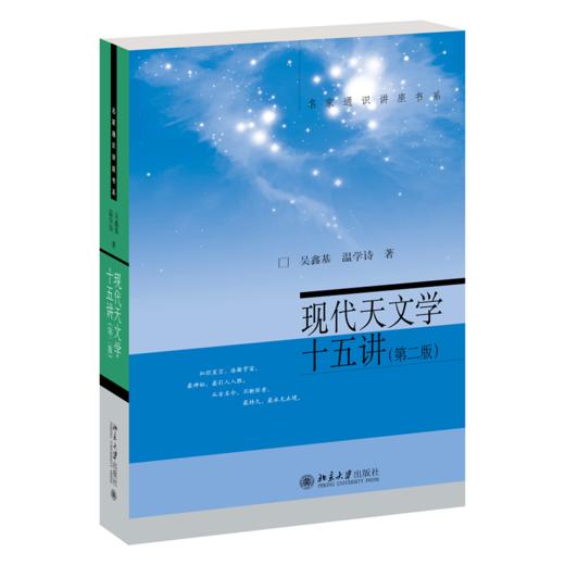 现代天文学十五讲(第二版) 商品图0