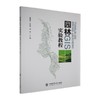 园林GIS实验教程 商品缩略图0