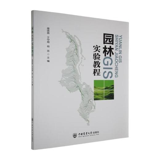 园林GIS实验教程 商品图0