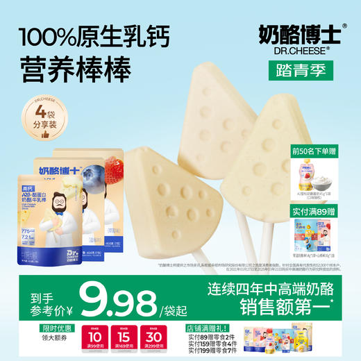 【踏青季】奶酪博士A2β-酪蛋白奶酪牛乳棒 40.6g/袋（7支）*4袋 商品图0